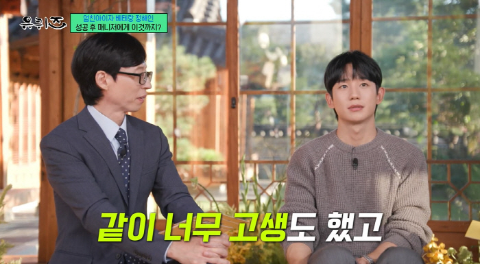 정해인, 통 큰 플렉스 미담 "매니저에 외제차→O사 명품시계 선물" ('…