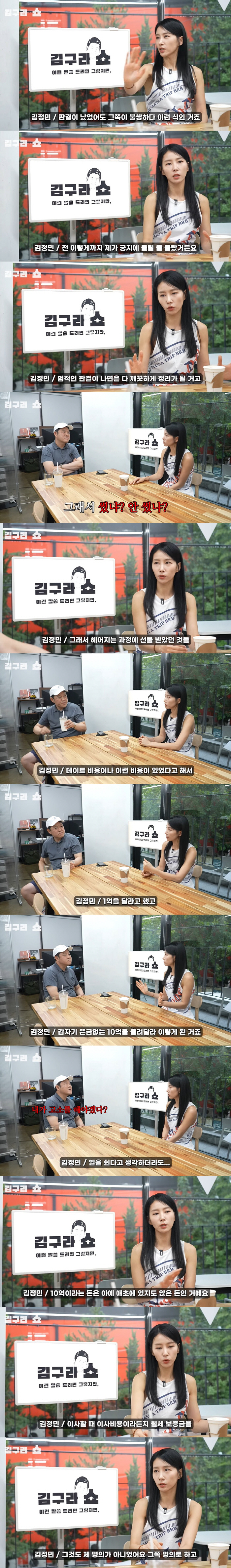 [종합] 김정민, 직접 밝힌 '10억 꽃뱀' 전말 "전남친 '리벤지포르노…