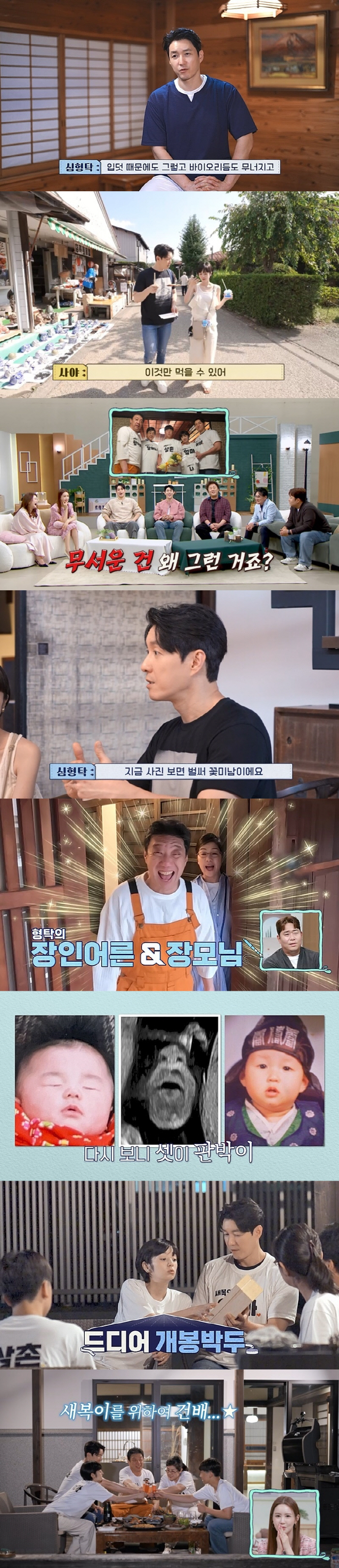 [SC리뷰] '사야♥' 심형탁 "日처가 첫만남 모두 무서워..지금은 장인…