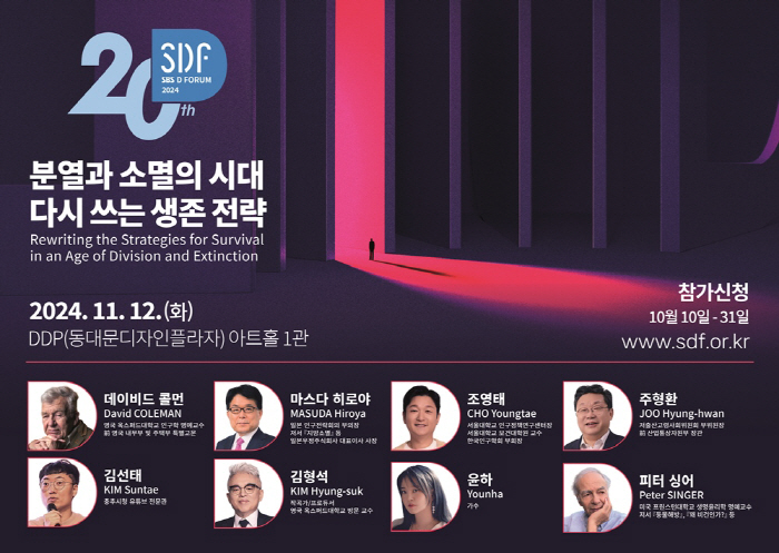 [공식] “분열과 소멸의 시대, 다시 쓰는 생존 전략” '20주년' SB…