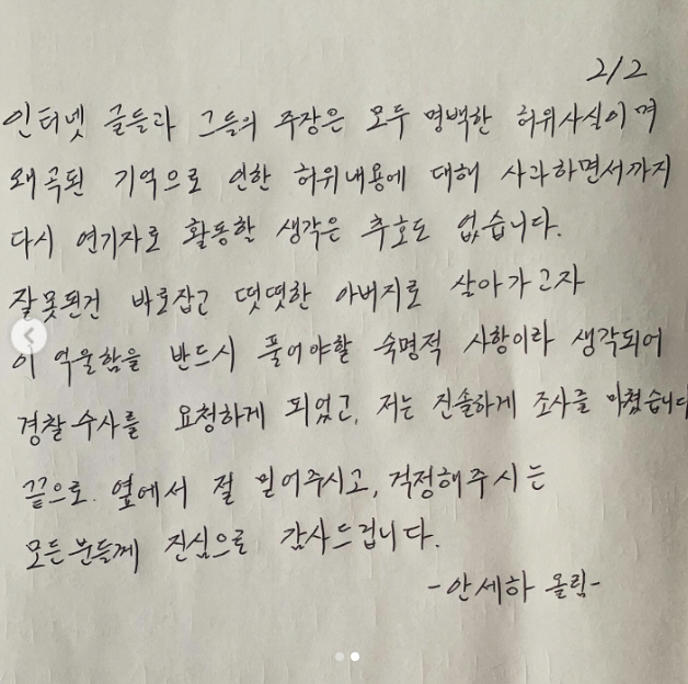 안세하 입 열었다 "학폭? 명백한 허위에 사과하면서까지 연기 안해"[전문…