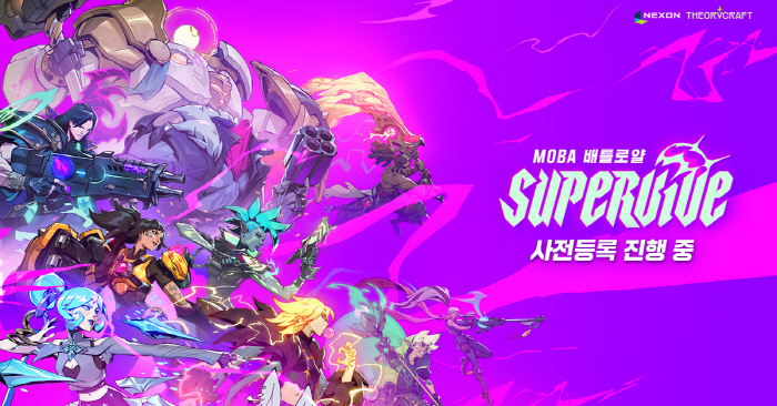 넥슨, 신작 MOBA 배틀로얄 게임 '슈퍼바이브' 오픈 베타 테스트 참가자 모집