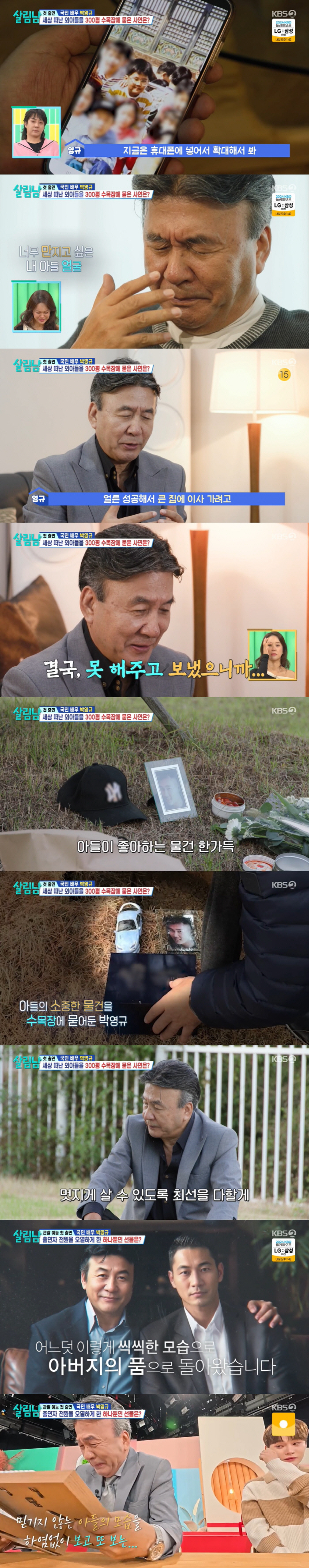 박영규, 20년 전 떠난 子 복원 사진에 오열 "子 사고 후 죽는 방법만…