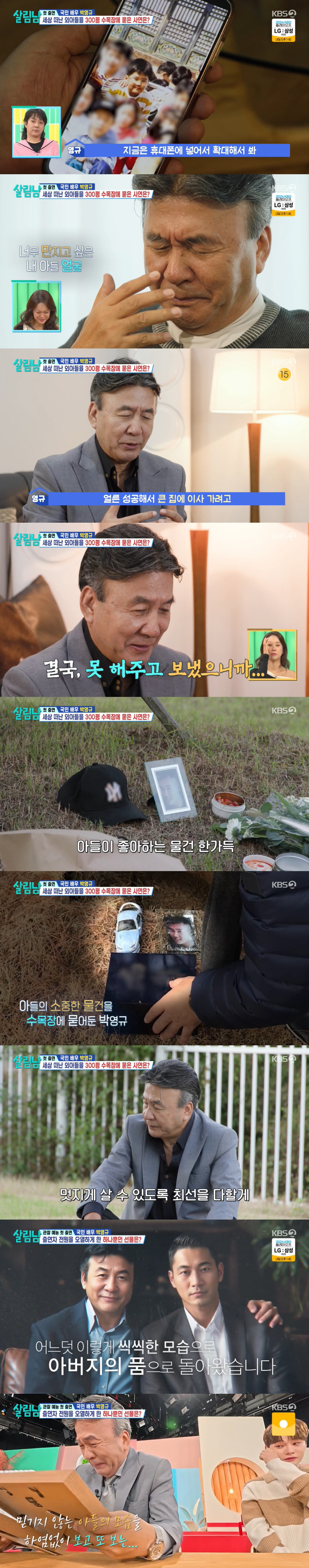 박영규, 20년 전 떠난 子 복원 사진에 오열 "子 사고 후 죽는 방법만…