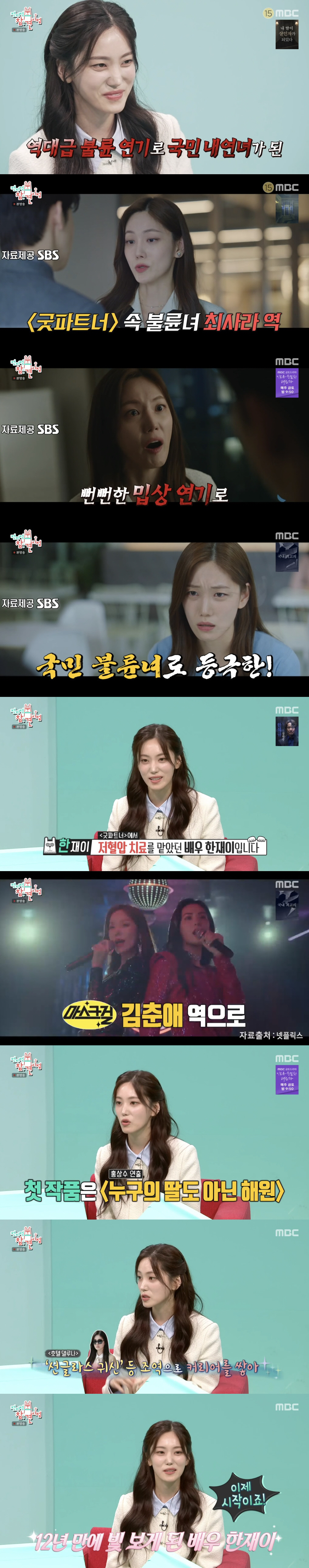 '국민 불륜녀' 한재이 "데뷔 12년 차, 이렇게 욕 많이 먹은 적 처음…