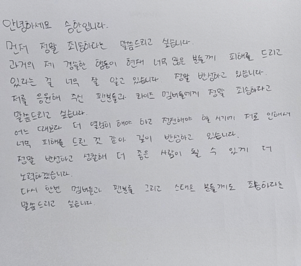 [종합]과거사에 발목 잡힌 승한, 편지만 세 번째…활동 중단→복귀→라이즈…