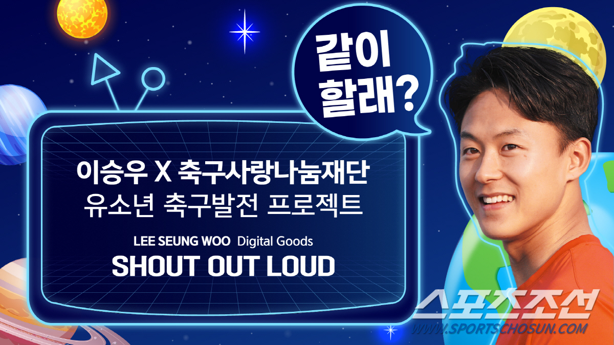 "국대 이승우 디지털 굿즈 나왔다!" 유소년 축구발전 위해 KFA축구사랑…