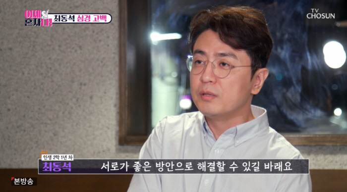 최동석, 박지윤과 '쌍방 상간소송' 심경 "불륜남 오해 억울했지만 후회 …