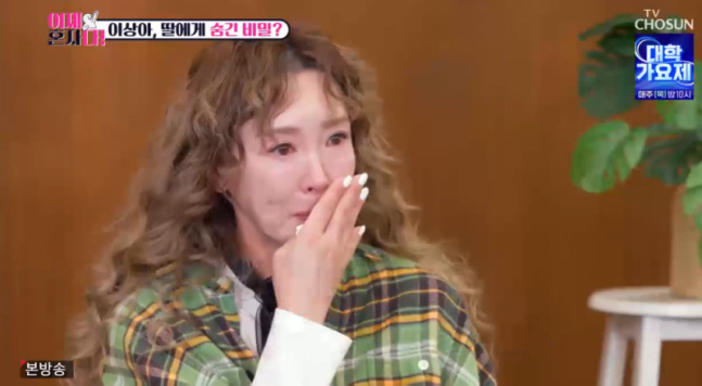 오열한 이상아, TV 속 첫 남편 본 표정이.."결혼 1주년에 이혼 서류…