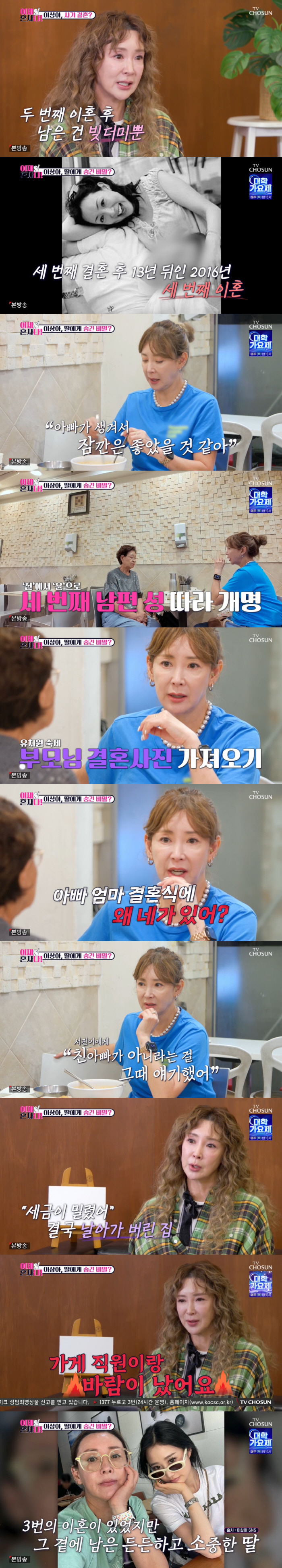 이상아, 끝내 오열 "첫 이혼 막으려 굿까지...세번째 전남편 직원과 바…