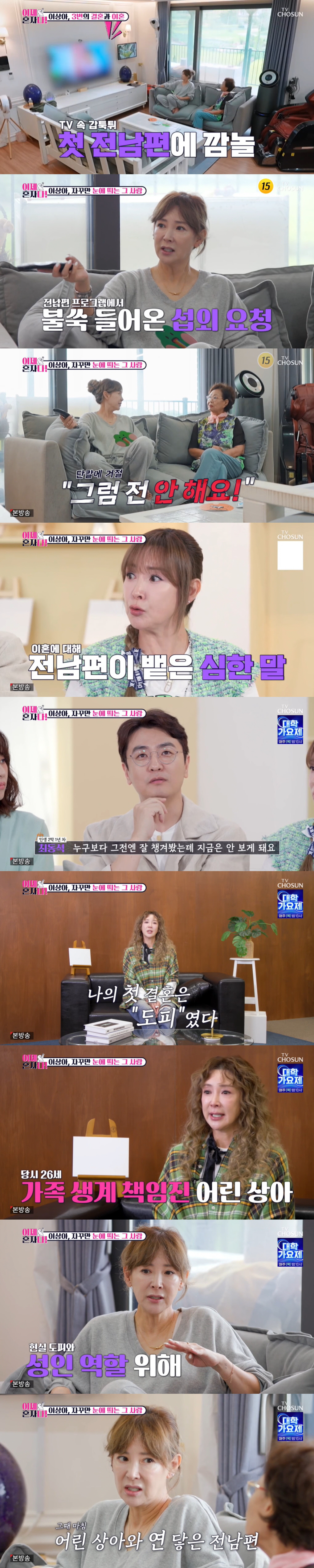 이상아, 끝내 오열 "첫 이혼 막으려 굿까지...세번째 전남편 직원과 바…