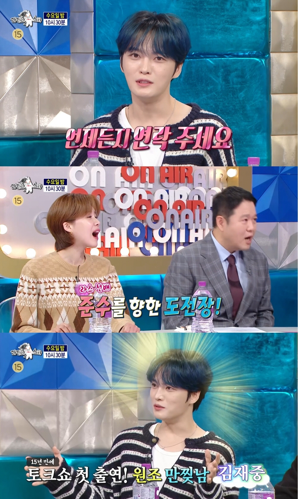 김재중, 15년만 지상파 출연한다..김준수 '공개 저격' ('라스')