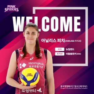 흥국생명, 아시아쿼터 교체…'1m96' 中루이레이→뉴질랜드 피치 교체 [공식발표]