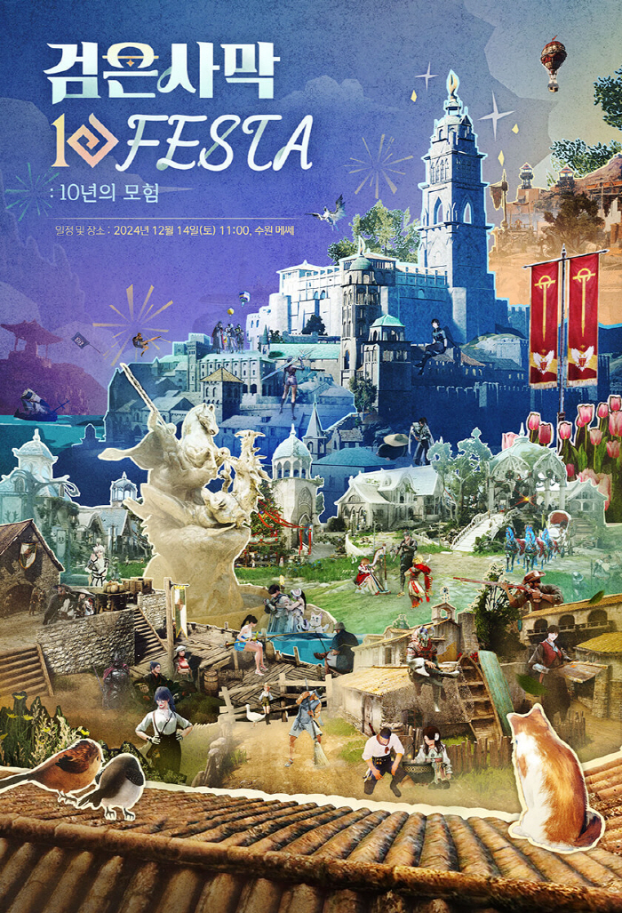 '검은사막' 10주년을 기념해 유저와 함께 하는 '검은사막 FESTA', 12월 14일 개최