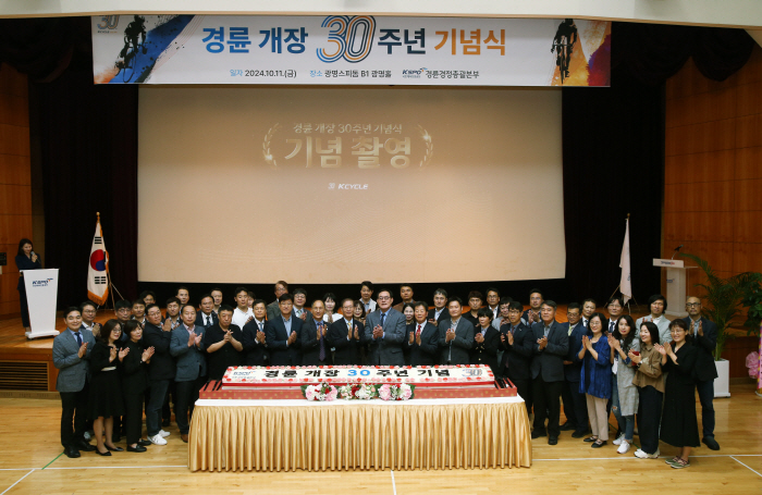 <경륜 30주년 ②> 경륜 개장 30주년 기념식, 고객과의 약속으로 새로운 30년 연다