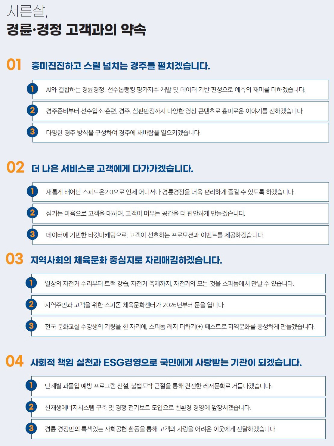 <경륜 30주년 ②> 경륜 개장 30주년 기념식, 고객과의 약속으로 새로…