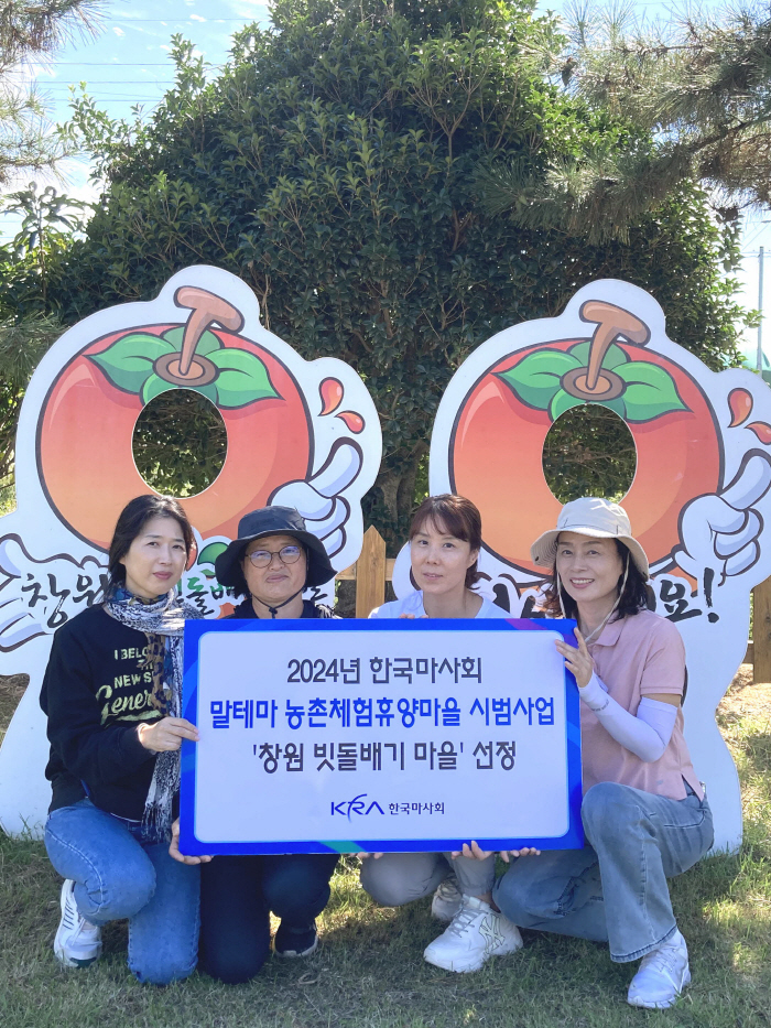 [경마]한국마사회, 빗돌배기 마을과 함께 말테마 농촌체험 휴양마을 시범사업 추진