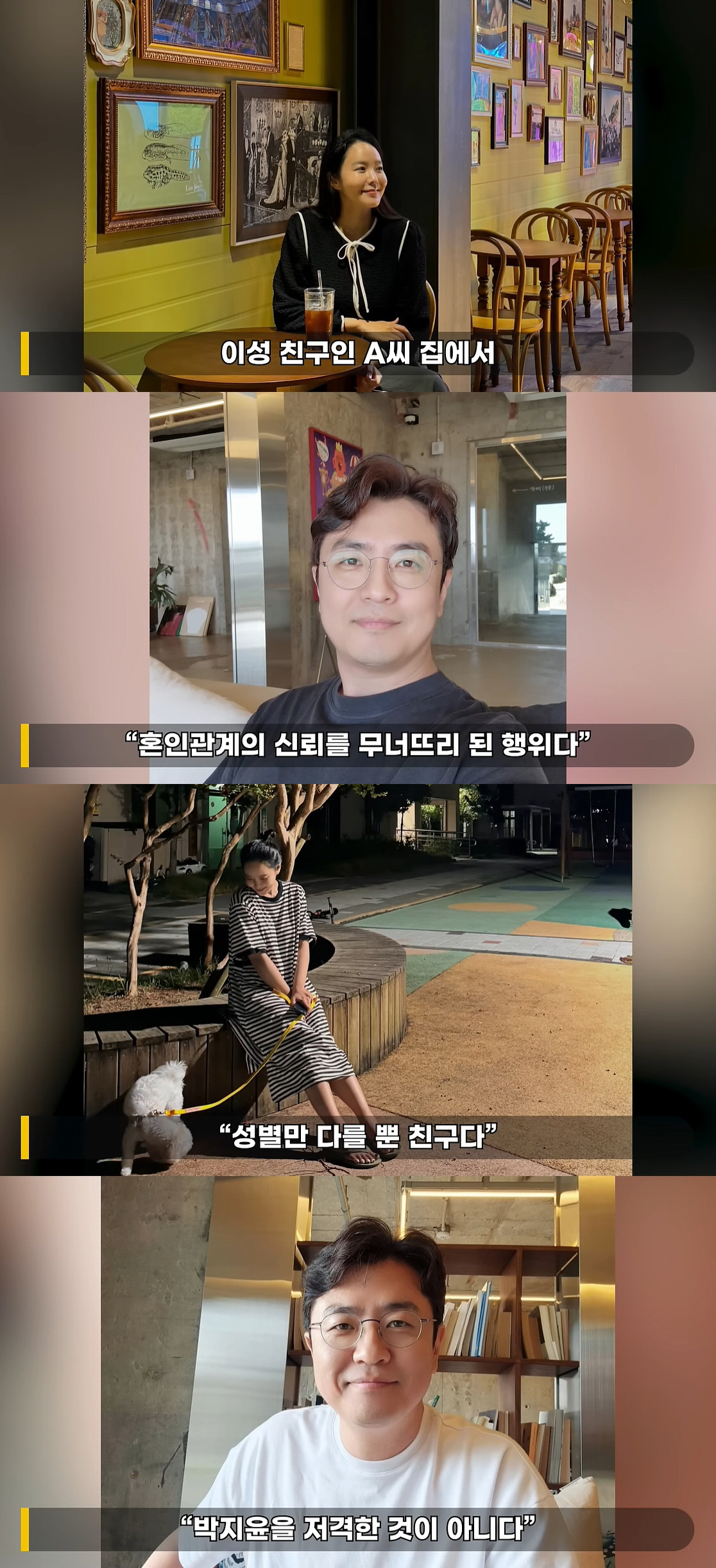 최동석, 박지윤 '성소수자 남사친'과 간통 주장 "말없이 같은 집서 하룻…