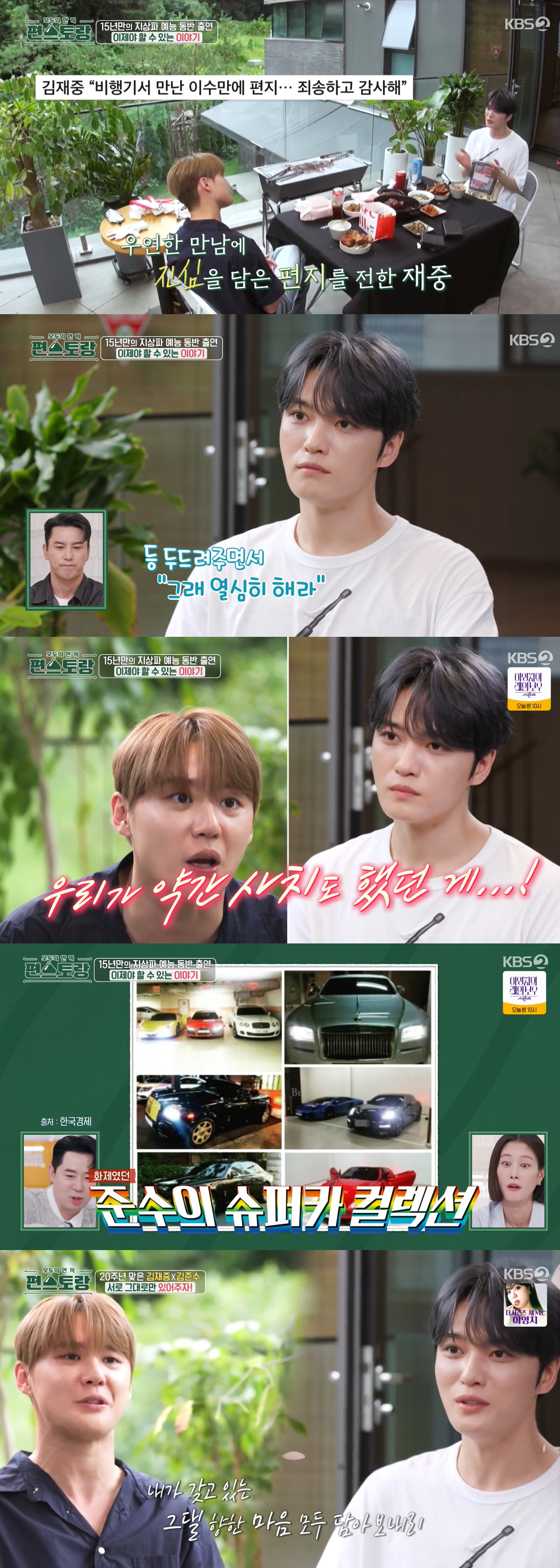 "수입 100배" 김재중·김준수 '탈 SM' 최초 언급→박유천만 나락 (…