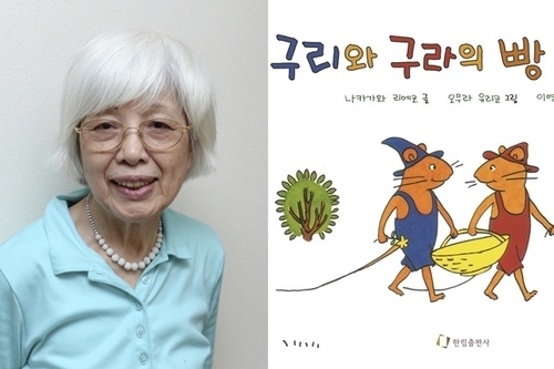 그림책 '구리와 구라' 작가…나카가와 리에코씨 별세