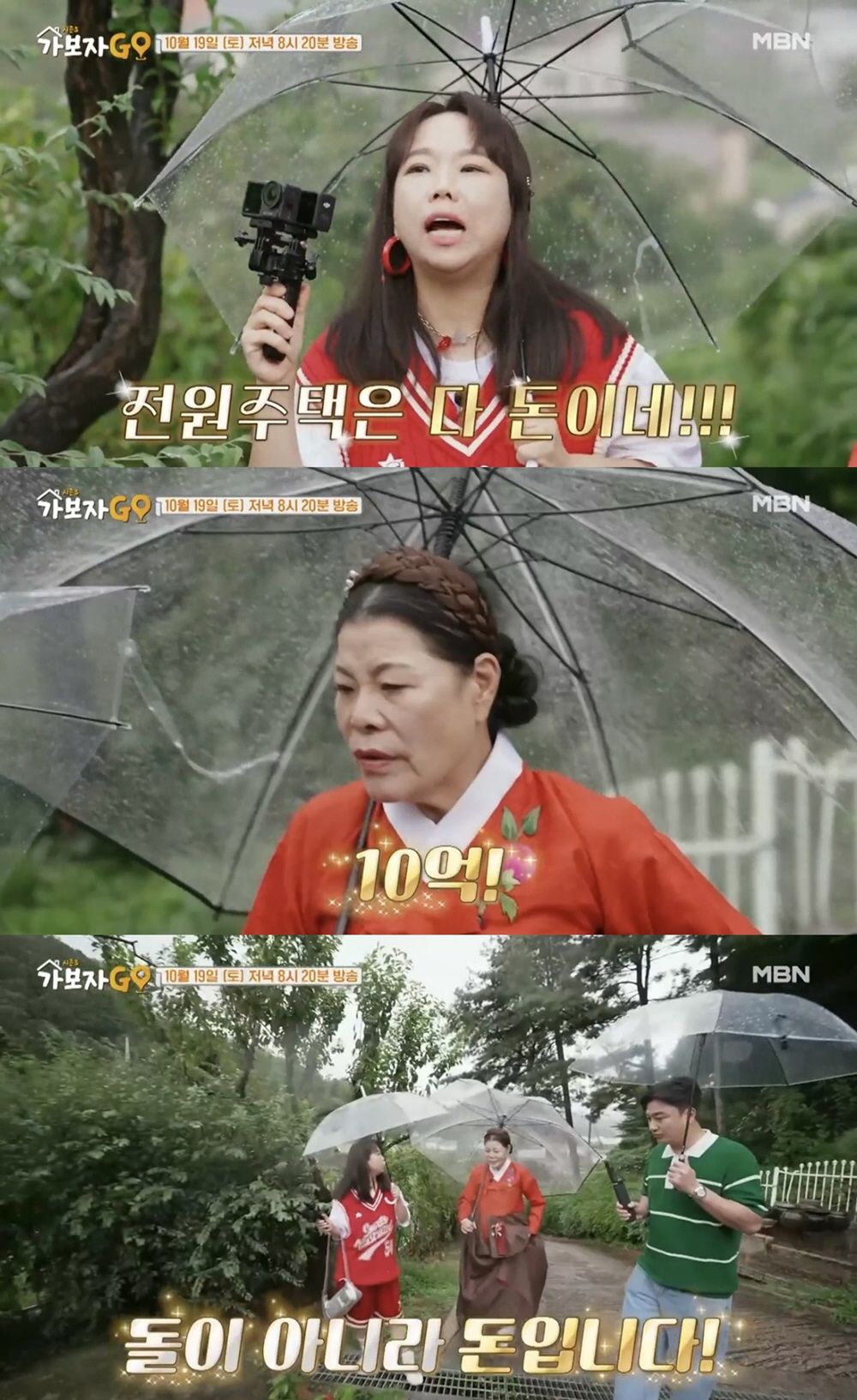 박술녀, 전원주택 꾸미는 데만 10억 "숨 쉬는 것 빼고 다 돈" ('가…