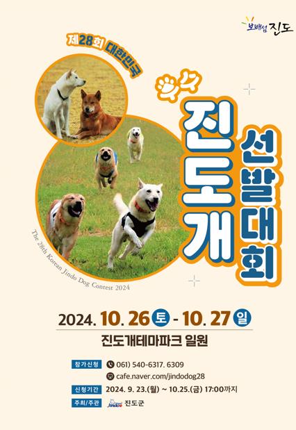 [진도군 제공·재판매 및 DB 금지]