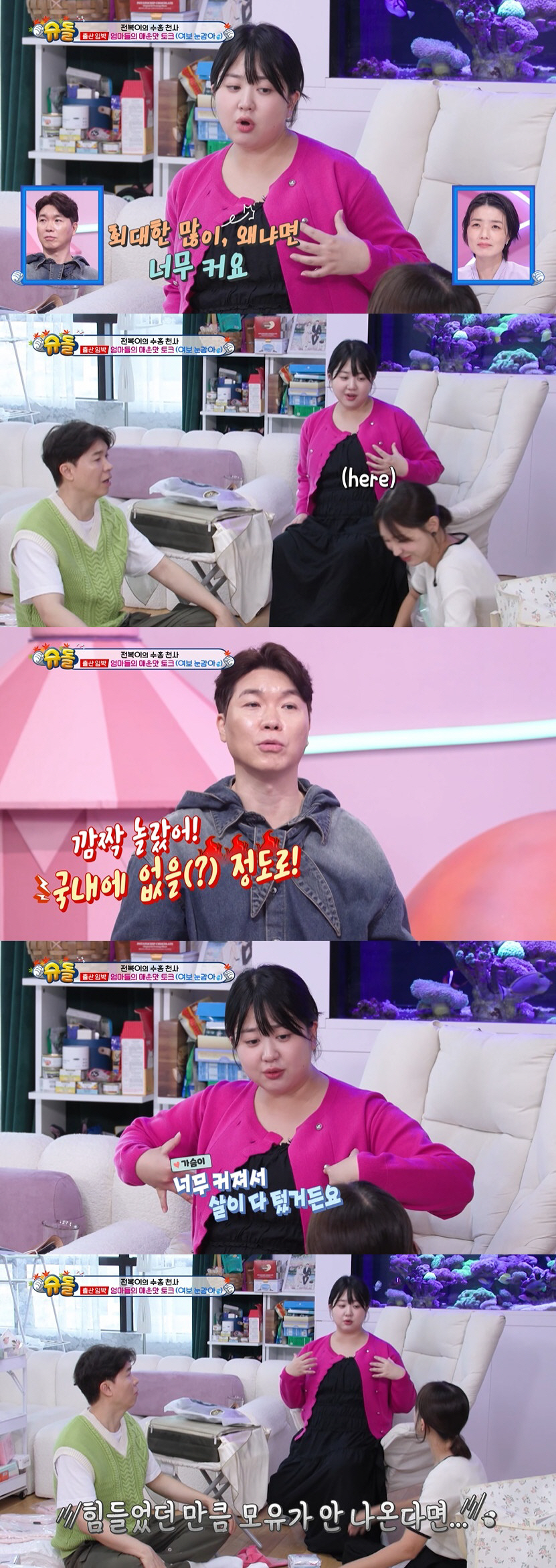 '박수홍♥' 김다예, 30kg 찐 후 "가슴 너무 커져, 모유수유 최대한…