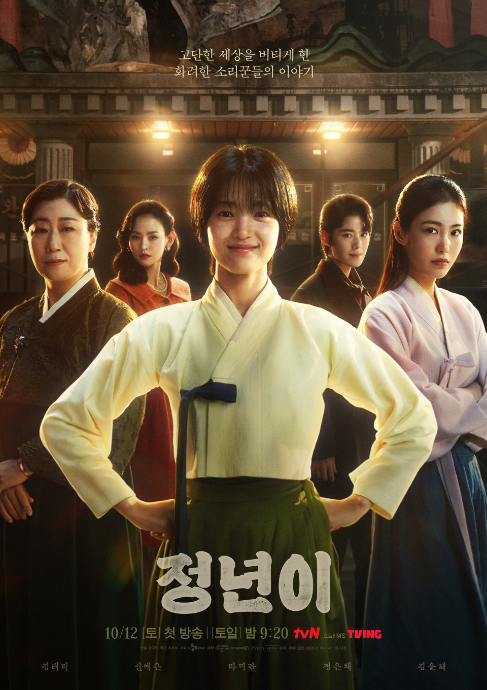 [공식] 김태리·신예은 '정년이' 일냈다..2주 연속 화제성 1위