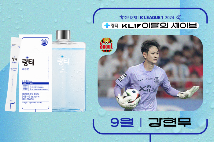 FC서울 수문장 강현무, 두 달 연속 K리그 '의사가 만든 링티 이달의 …