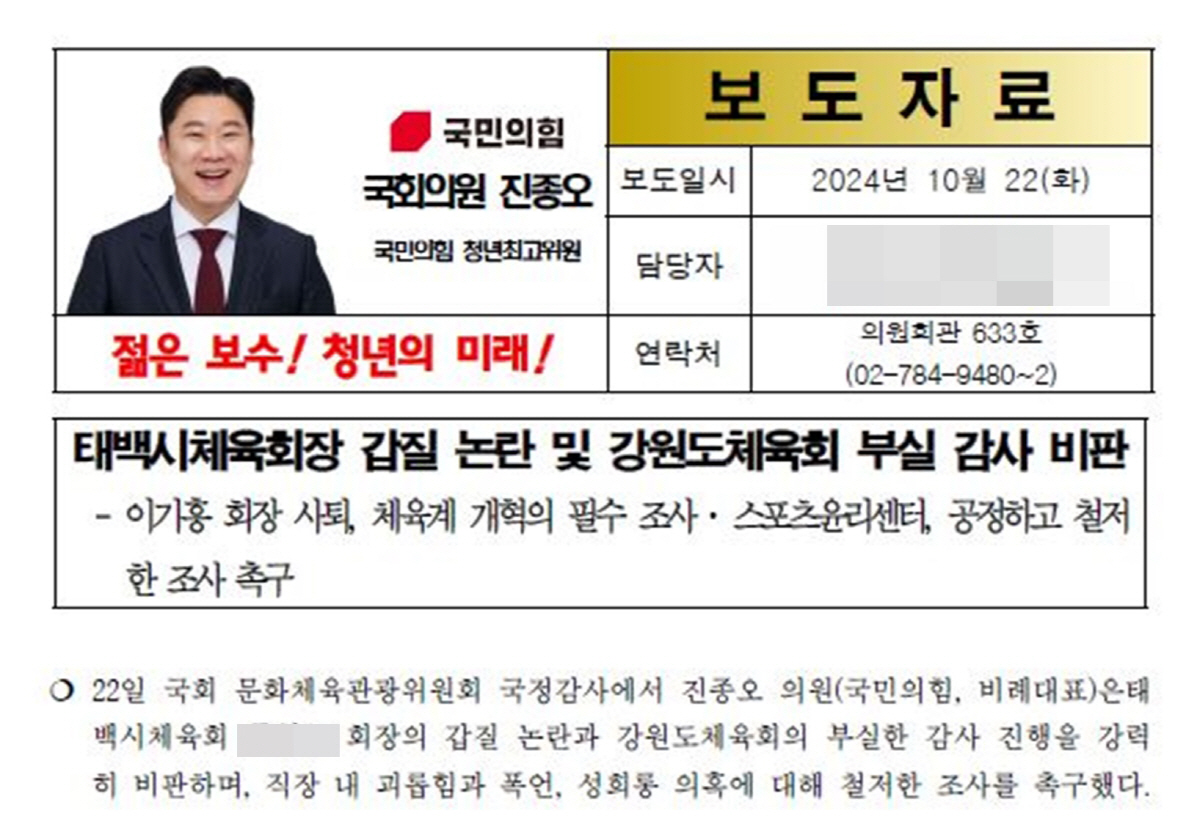 진종오 의원 "스포츠윤리센터,태백시체육회 갑질 논란 철저히 조사해달라"[…