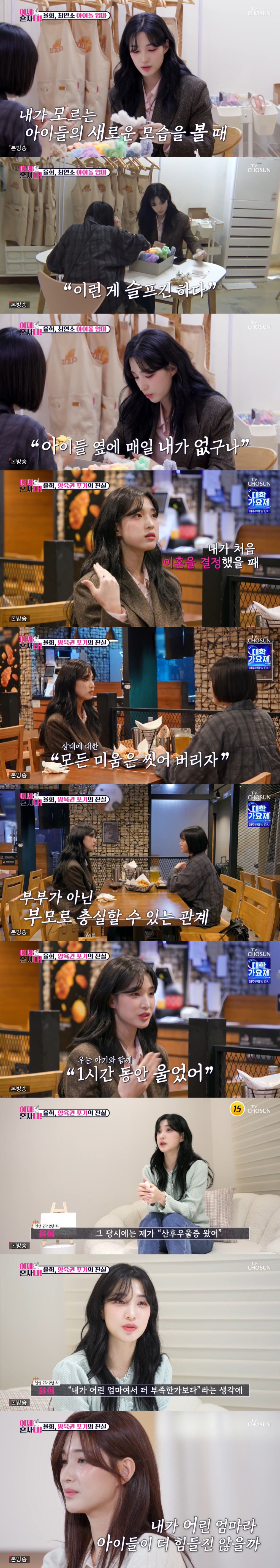 율희 "전남편 최민환이 이혼 요구...양육권 포기, 경제적 여건 등 아이…