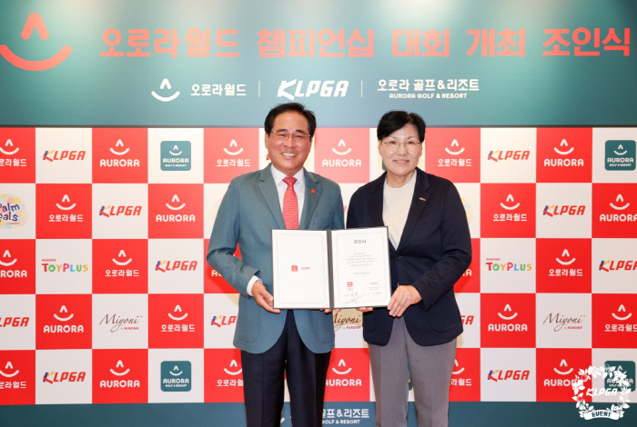 KLPGA투어 '오로라월드 챔피언십' 내년 7월 개최…KLPGT와 조인식