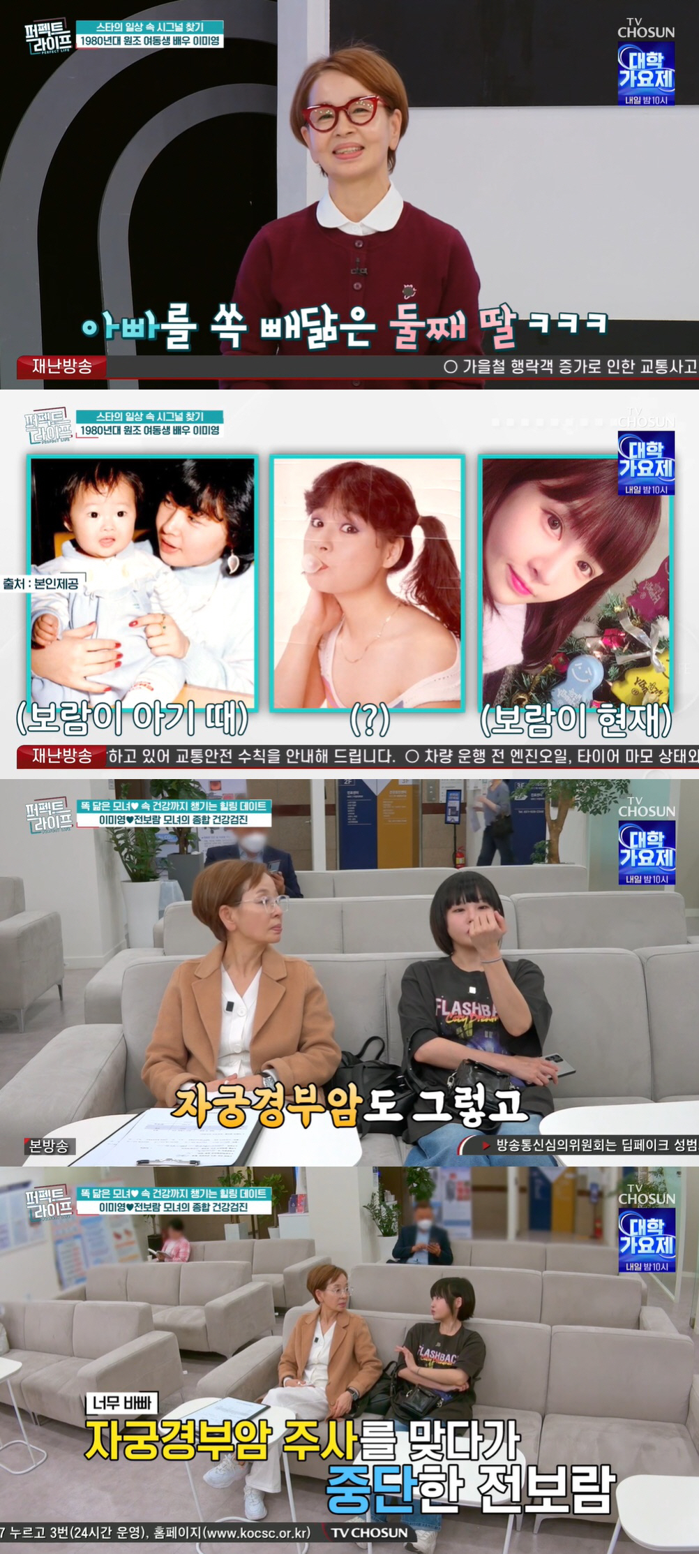 이미영, 38살 딸 티아라 보람 걱정 "자궁경부암 주사 못 맞았다고.."…