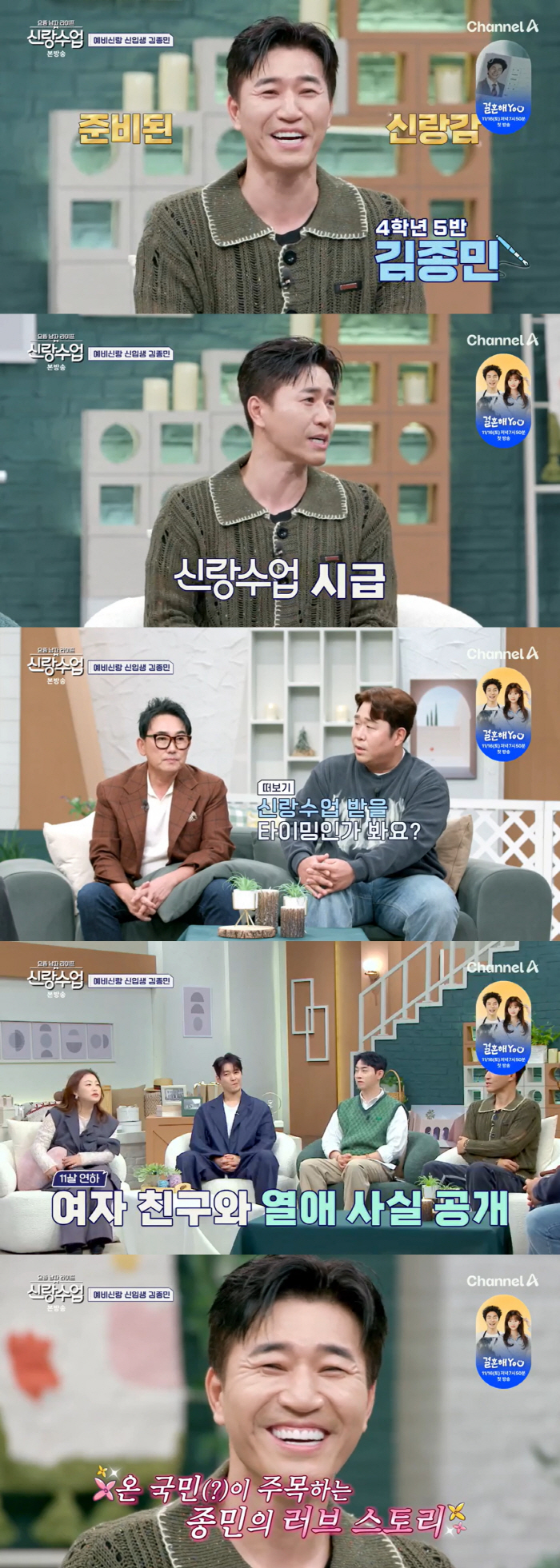 김종민, ♥11세 연하와 결혼 임박..여친 母에 인사→'장모님' 호칭('…