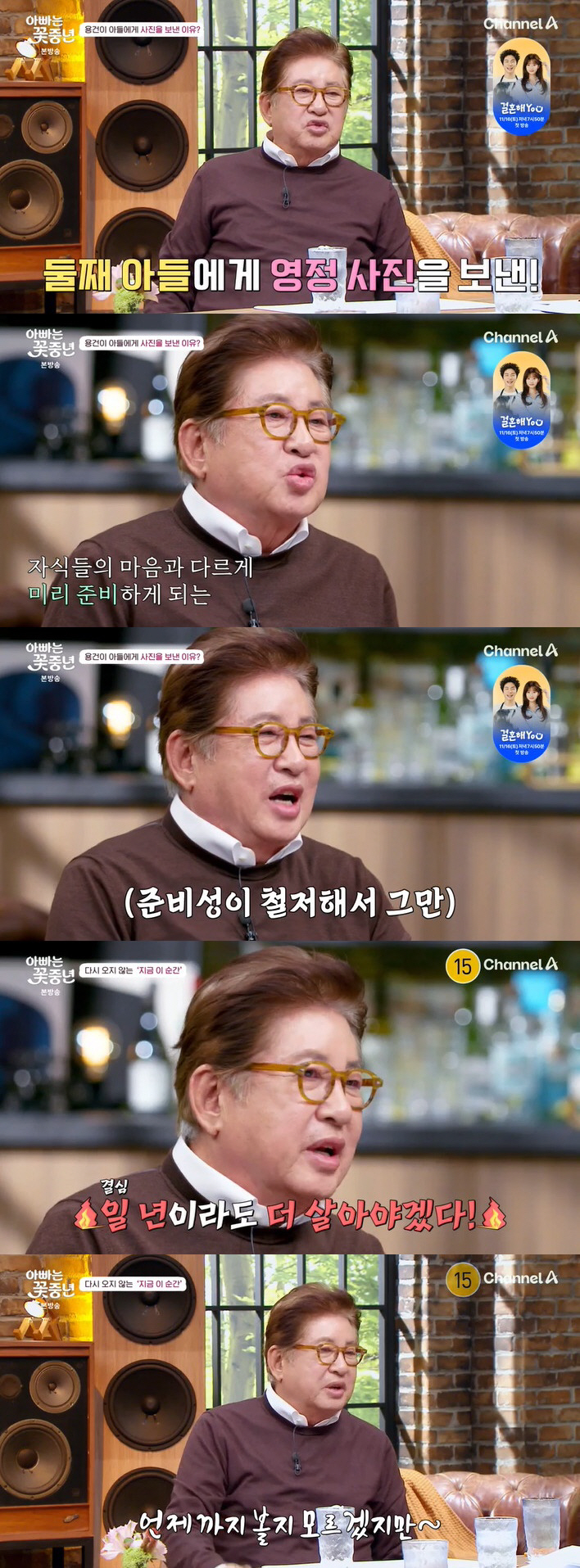 '79세' 김용건, 3살 늦둥이 子도 있는데..."아들에 영정사진 미리 …