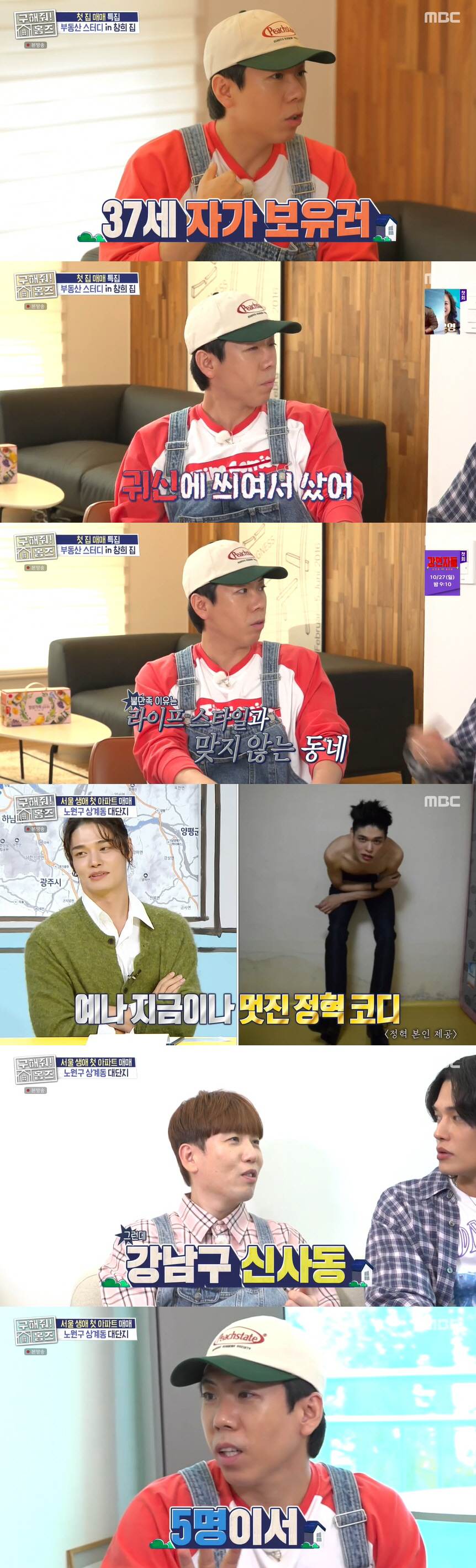 양세찬, 109억 건물주 양세형만큼 부자였네.."이태원 자가, 홀린 듯 …