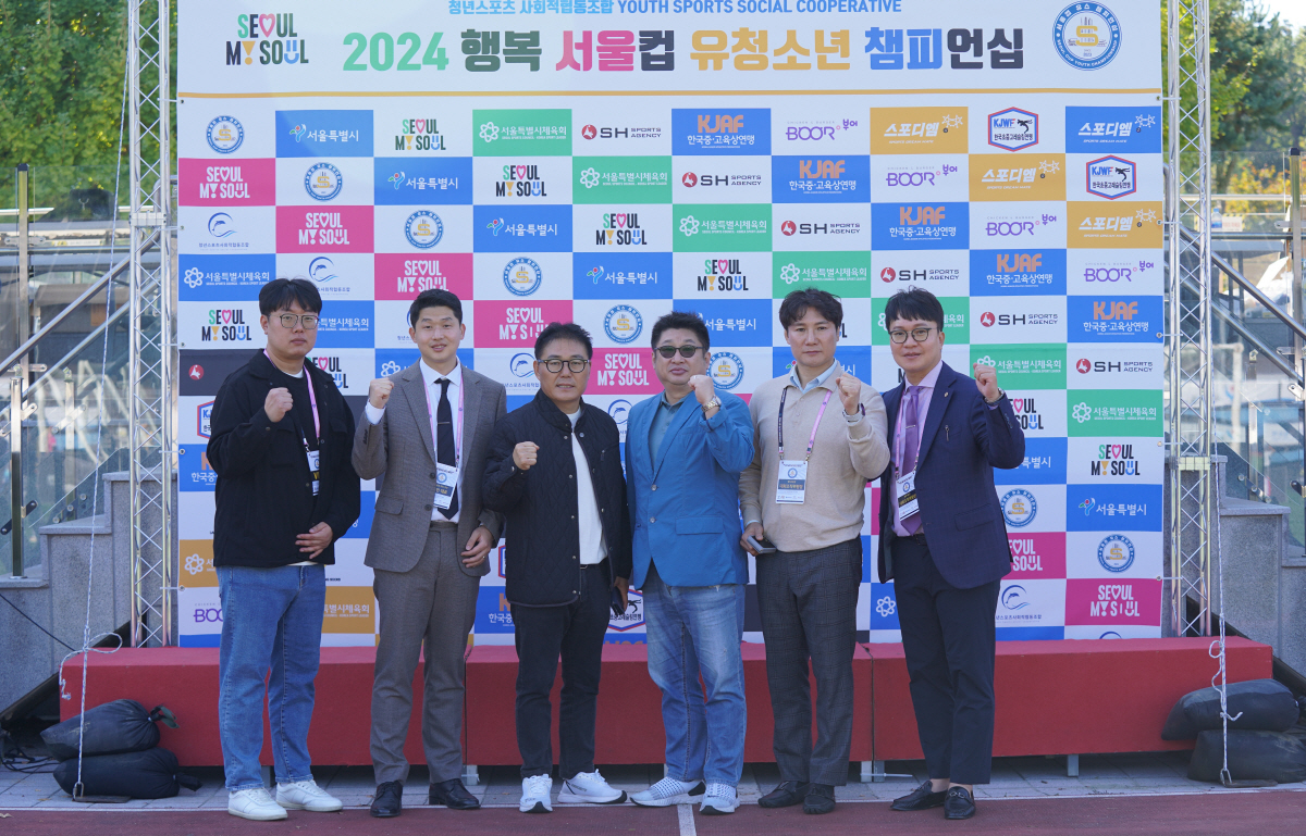 웃음꽃 가득했던 '2024 행복서울컵 유,청소년 챔피언십' 성료!
