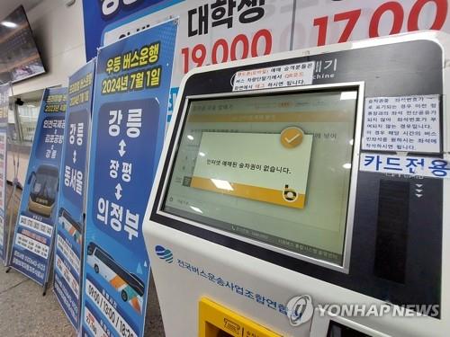티머니 앱 '먹통'…전국 버스터미널 혼란·승객들 불편