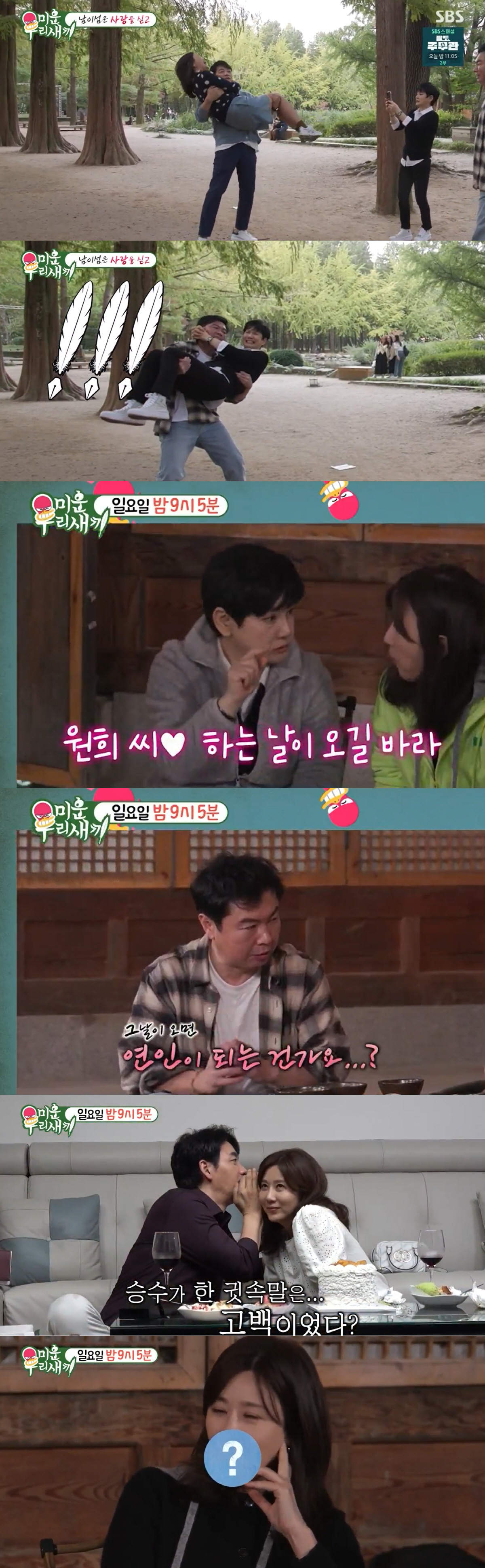 김승수♥양정아, 웨딩사진 촬영→안문숙♥임원희 “연인될 것” (미우새) […