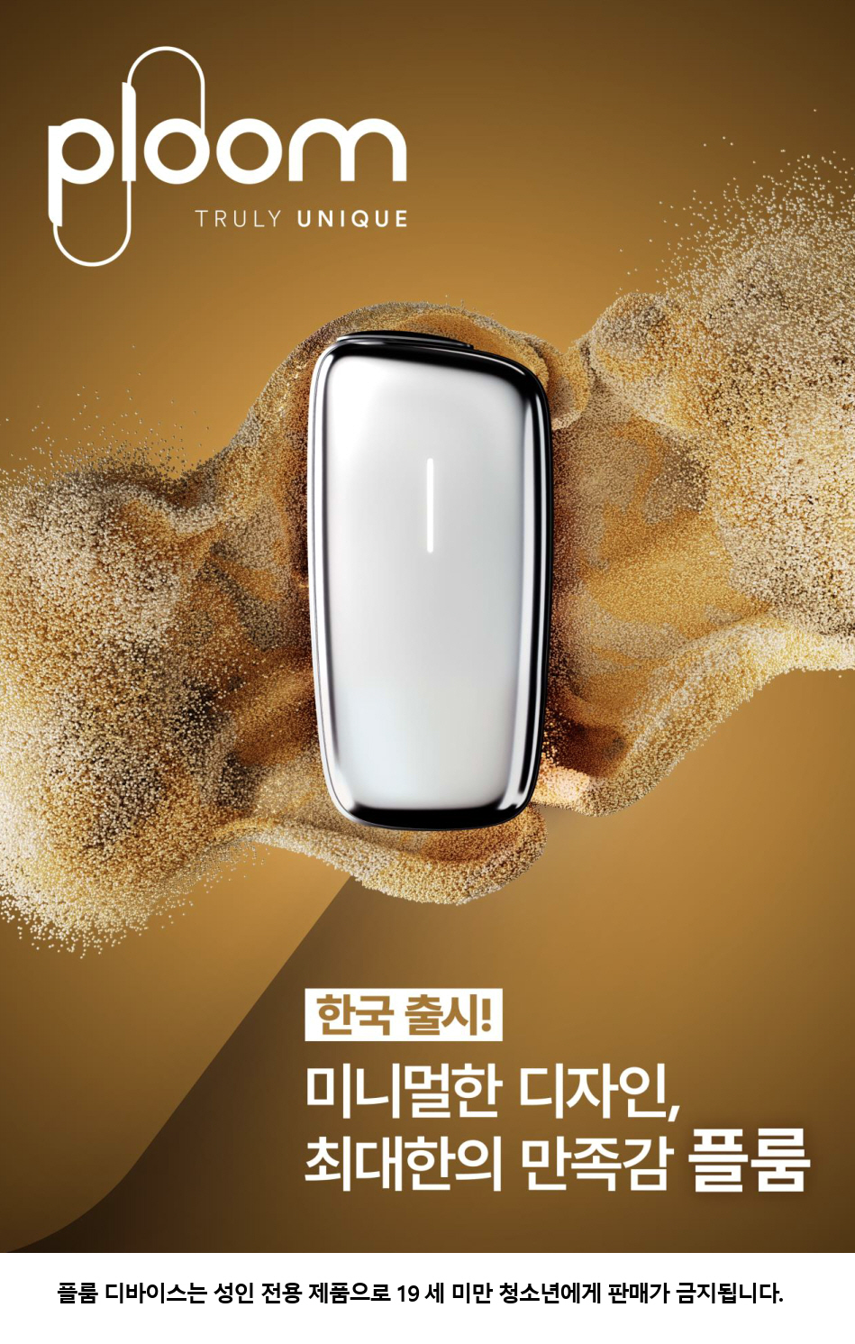 '디자인, 냄새 저감' 중무장…JTI코리아, 플룸X어드밴스드 출시