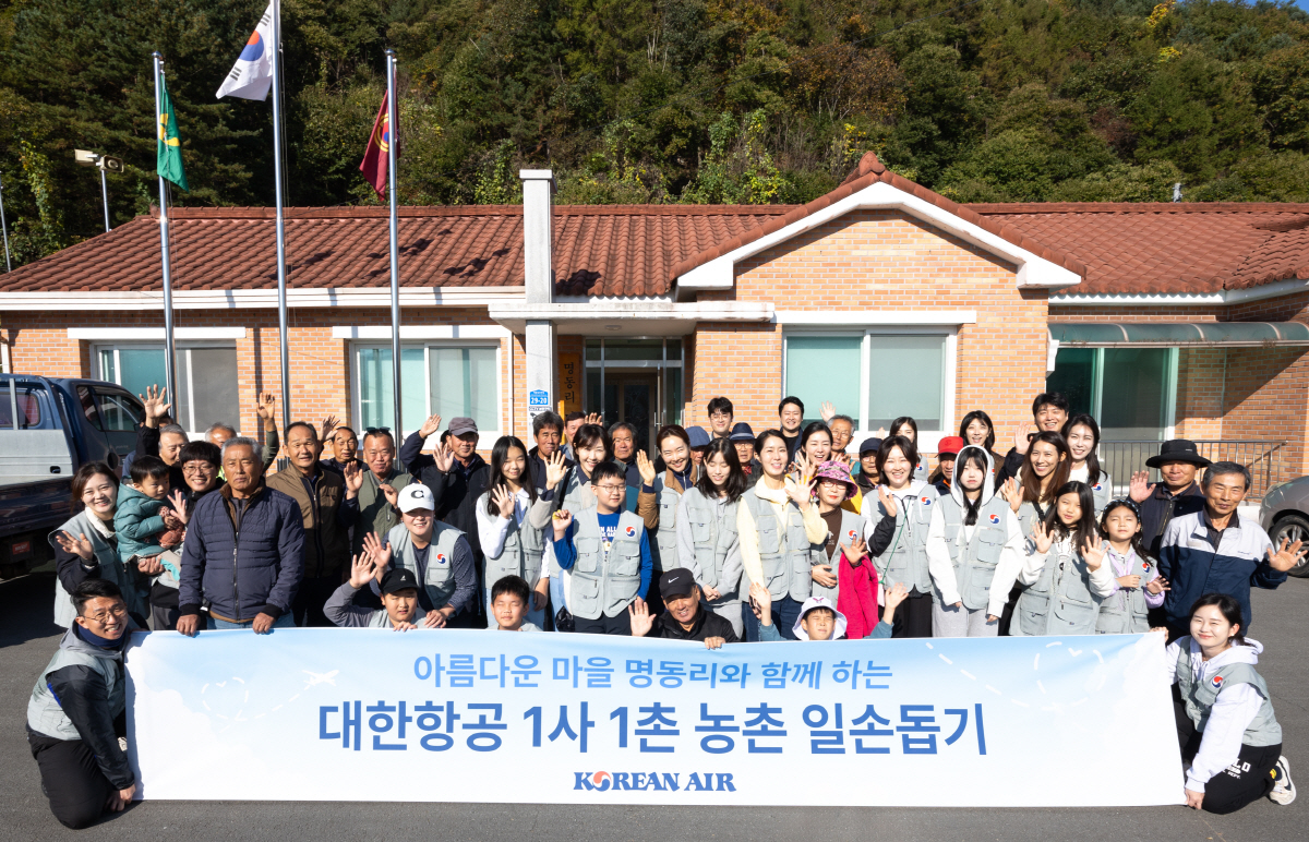 대한항공, '1사1촌' 자매결연 마을 일손돕기 지원