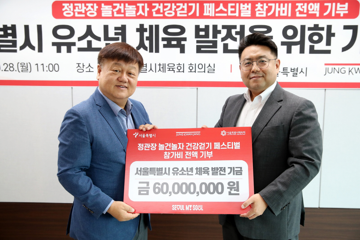 KGC인삼공사, '건강걷기 행사'참가비 서울시체육회에 기부