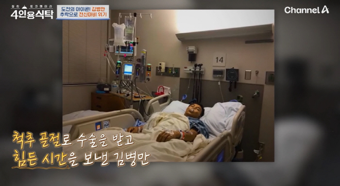 김병만, 전신마비 위기 추락 사고 순간 공개 "척추 수술, 근육이 살렸다…