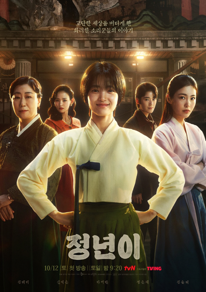 [공식] '젖년이' 패러디에도 타격無..'정년이'·김태리 3주 연속 화제…