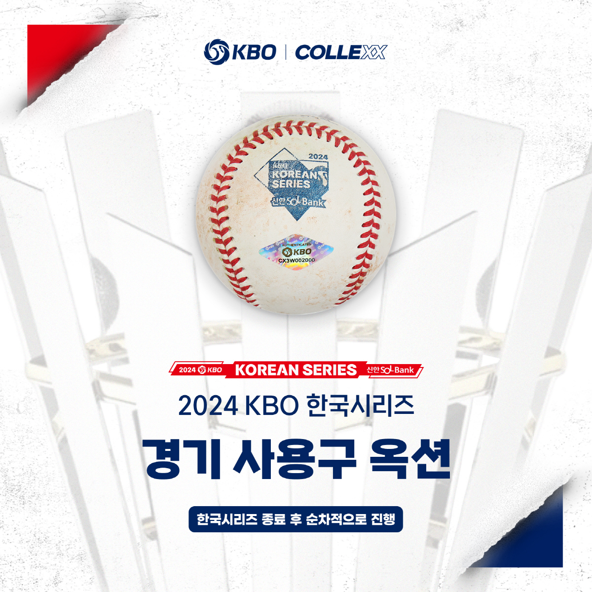 KS 공인구→우승 기록지까지…KBO, 2024 한국시리즈 공식 인증 상품…