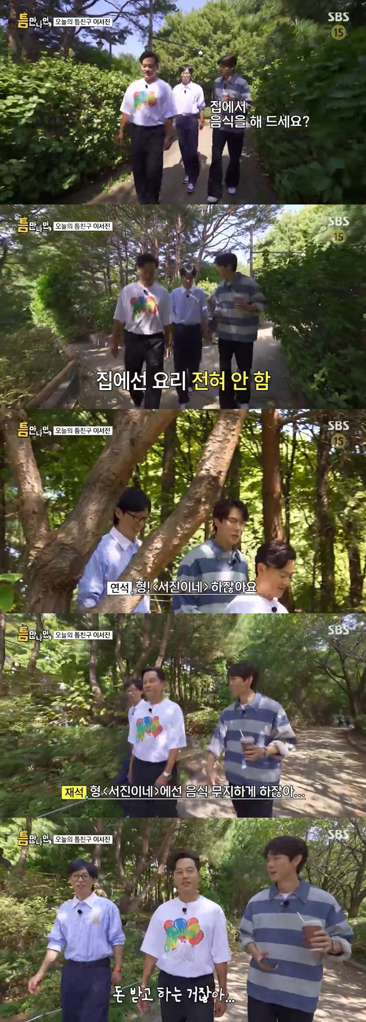 이서진, '서진이네' 출연료 얼마길래.."돈 주니까 하는 것"('틈만나면…