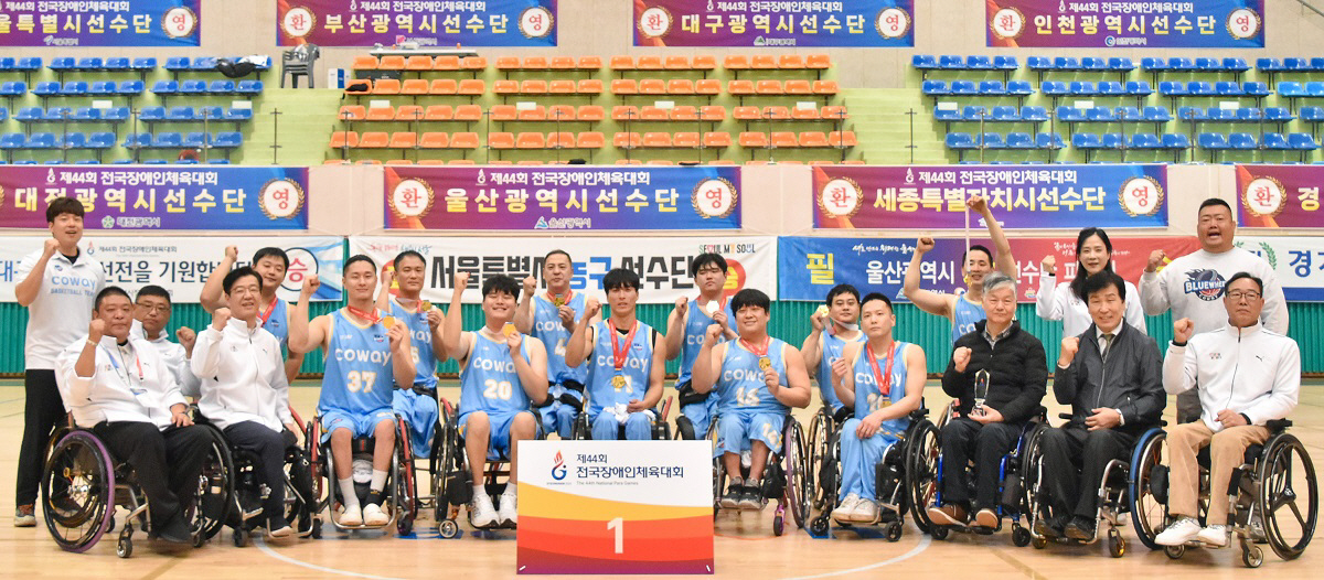 코웨이 블루휠스 휠체어농구단, 제44회 전국장애인체육대회 휠체어농구 남자…