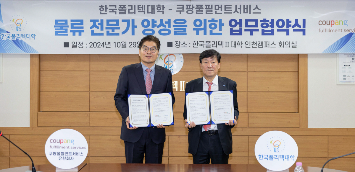 쿠팡풀필먼트서비스, 학교법인 한국폴리텍과 '기술 인재 양성' MOU 체결