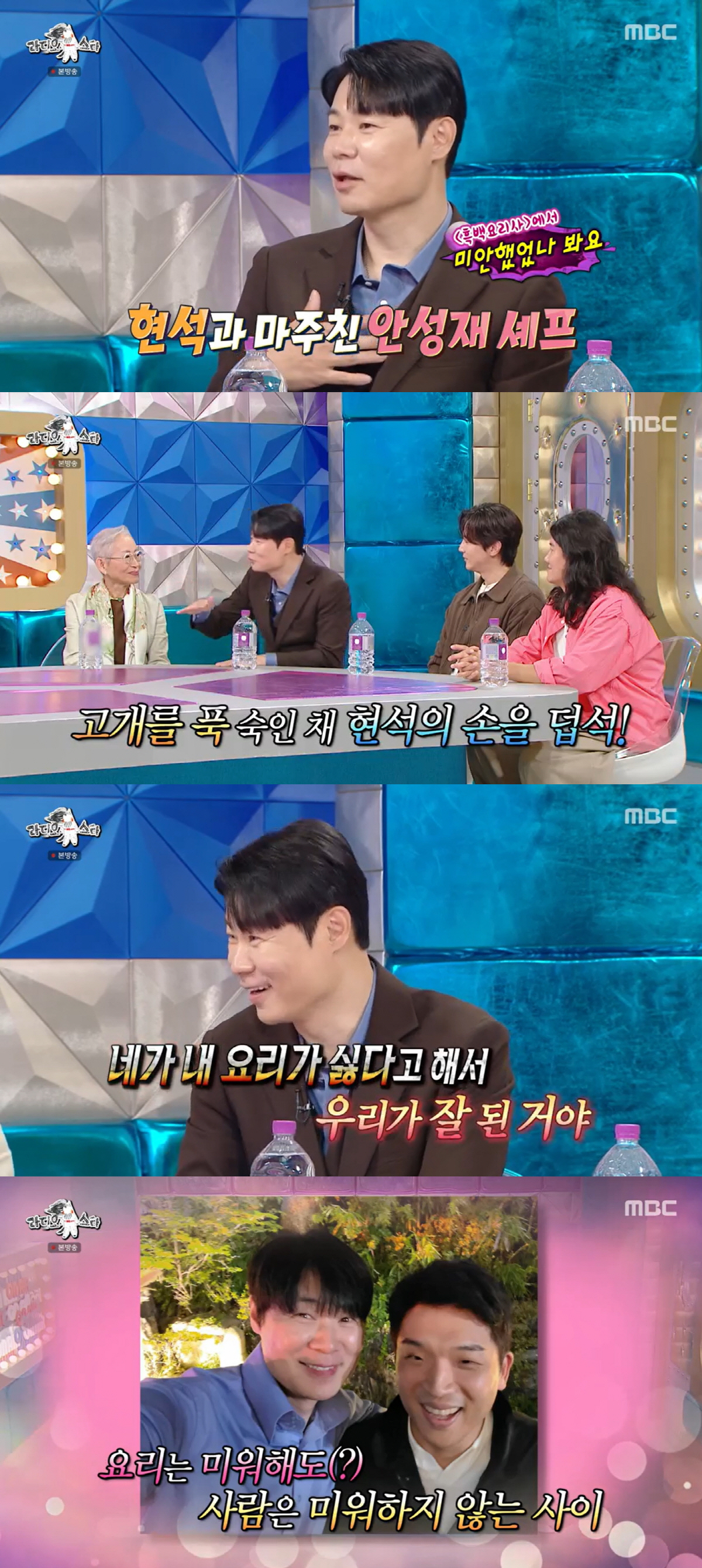 최현석, 안성재와 불화 아니라더니 흡집내기ing.."융통성 없어, 이해 안된다"('라스')[종합]