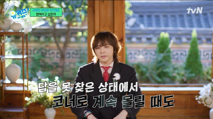 [SC리뷰] 지드래곤 "마약사건, 궁지에 몰려 위험한 생각까지"('유퀴즈')